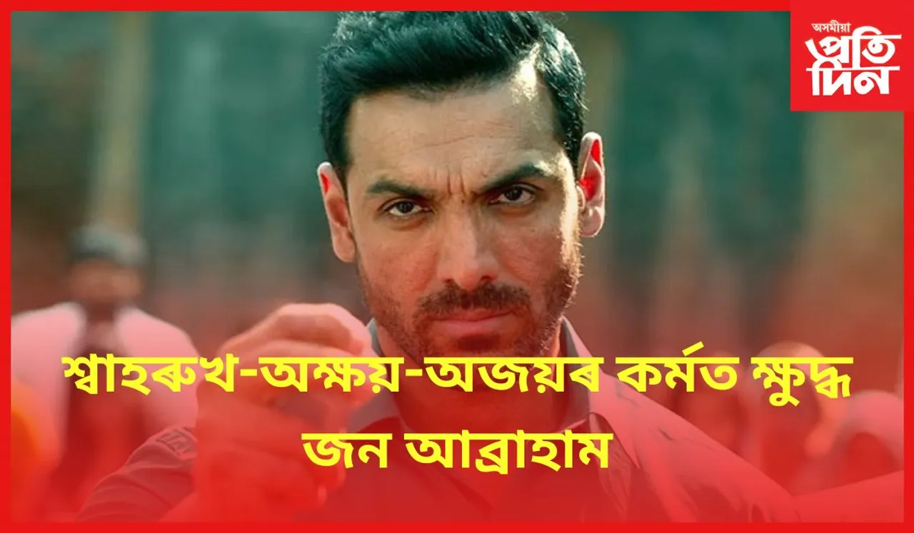 মুকলিকৈ উজাৰিলে ক্ষোভ, চৌদিশে চৰ্চা 